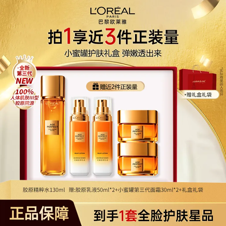 【双十一抢先购】欧莱雅小蜜罐水乳花蜜胶原水乳抗皱紧致保湿护肤