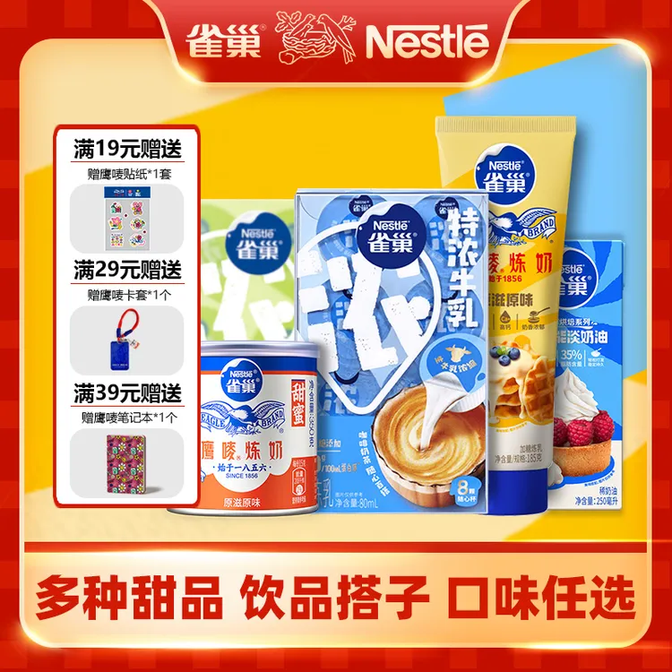 [雀巢炼奶]雀巢淡奶油鹰唛炼奶特浓奶球多口味烘焙原料商品图