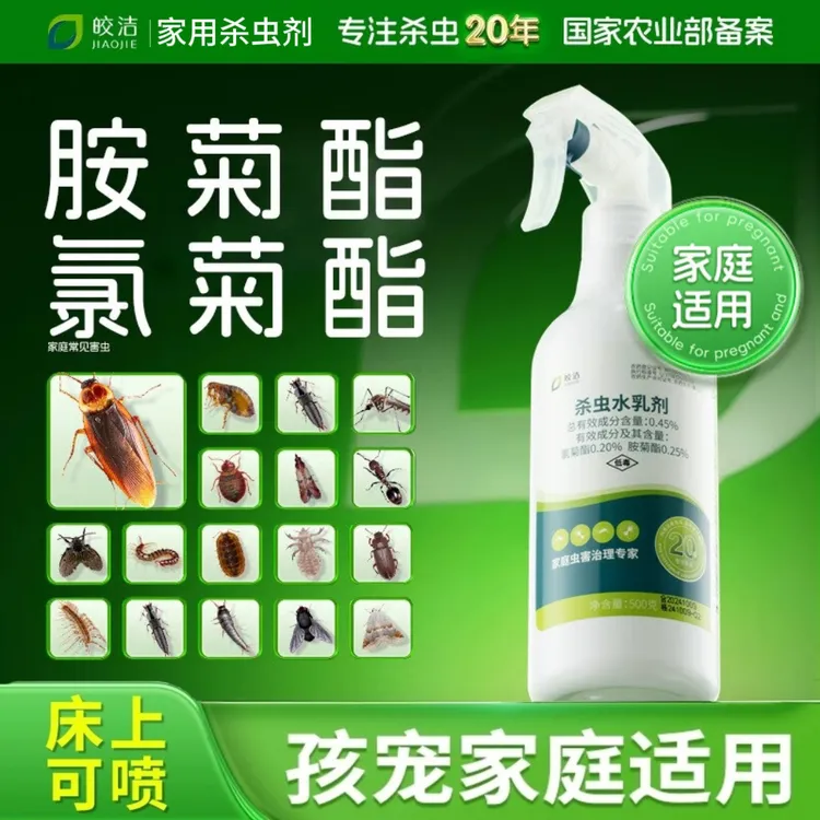 氯菊酯杀虫剂菊酯类胺菊酯喷雾家用室内非无毒小黄家蚁专用药
