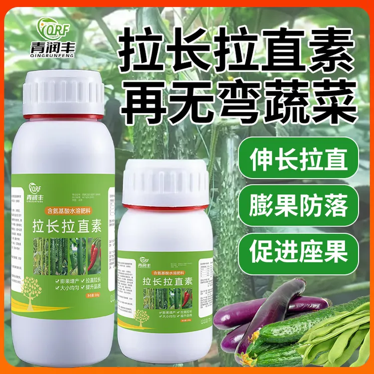 拉长拉直素辣椒黄瓜豆角茄子含氨基酸水溶肥伸长拉直膨果蔬菜肥料