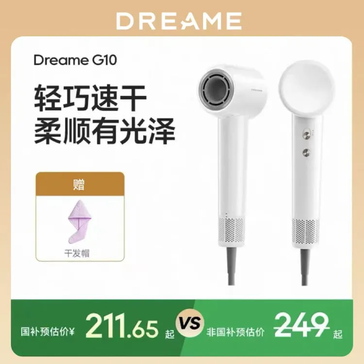 追觅G10高速吹风机负离子静音恒温护发速干家用学生宿舍电吹风