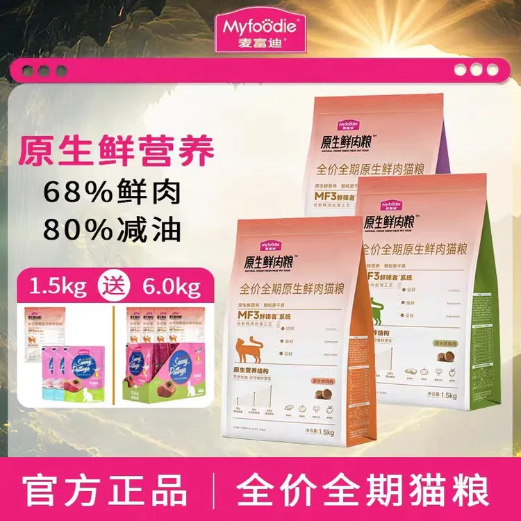 麦富迪猫粮全价原生鲜肉粮缓解黑下巴营养成猫幼猫通用猫粮1.5kg