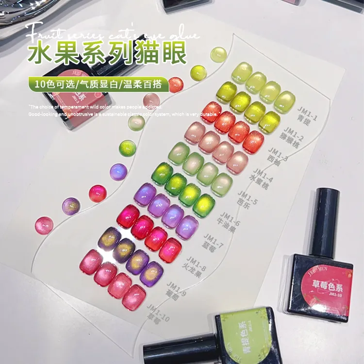 美甲胶水果猫眼2025新款夏季甲油胶冰透猫眼流行10色套装可补单色