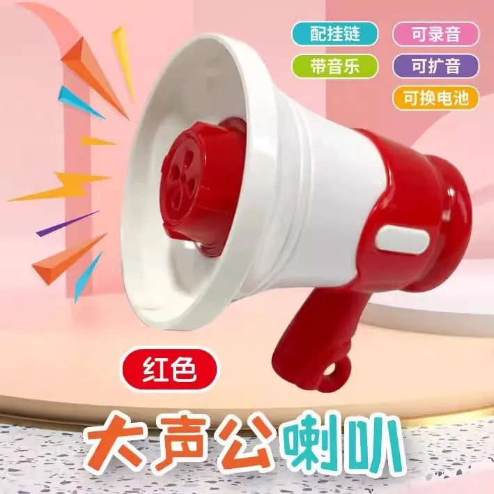 官方新款大声公小喇叭迷你扩音扬声器电动玩具手持喊话创意钥匙扣