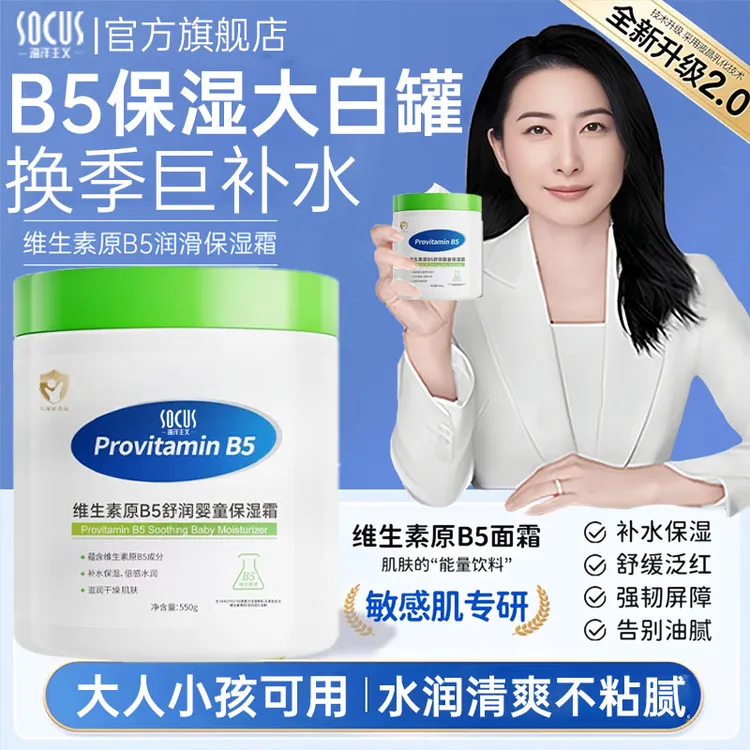 【郭晶晶推荐】大白罐儿童面霜维生素b5保湿霜婴幼宝补水润肤身体乳