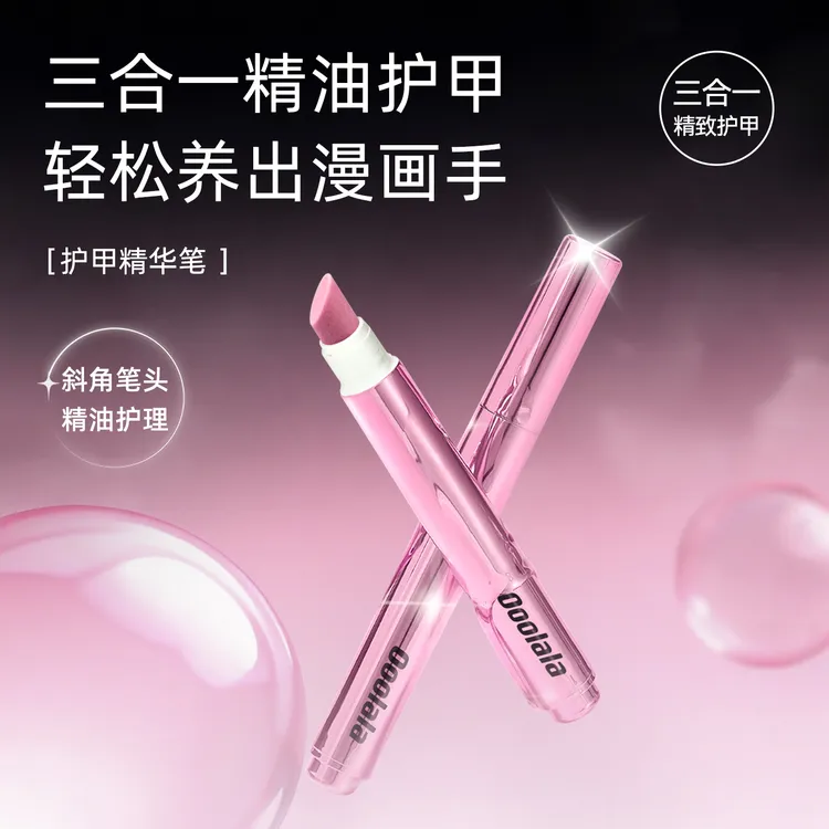 Ooolala Meijia美甲精华笔甲面营养液清理死皮改善断裂指尖留香