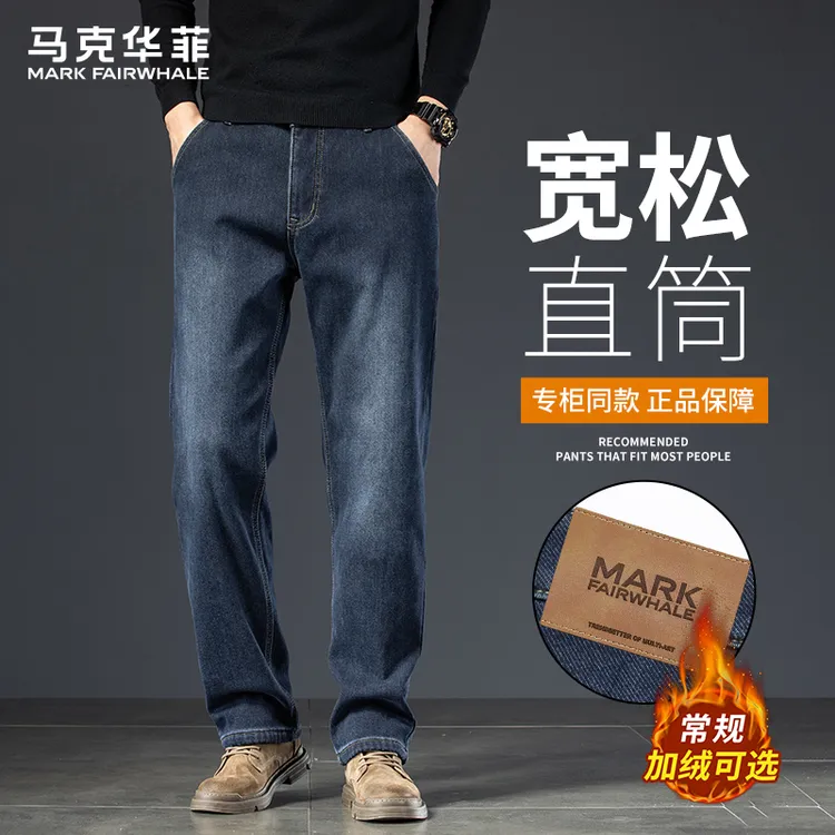 马克华菲秋冬季宽松加绒加厚保暖舒适直筒裤百搭美式休闲牛仔长裤