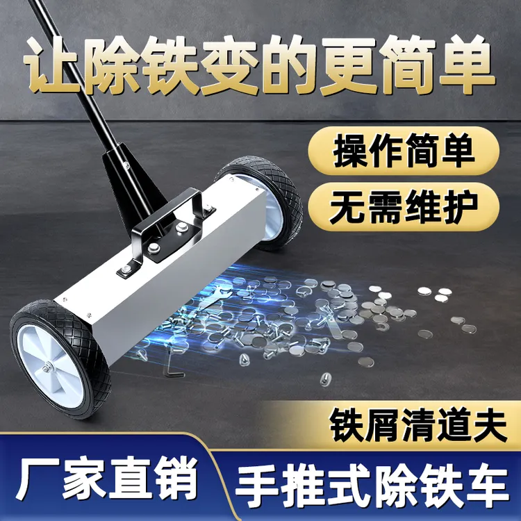 磁力清扫车手推除铁车车间强磁性铁屑捡拾器地面清道夫工具