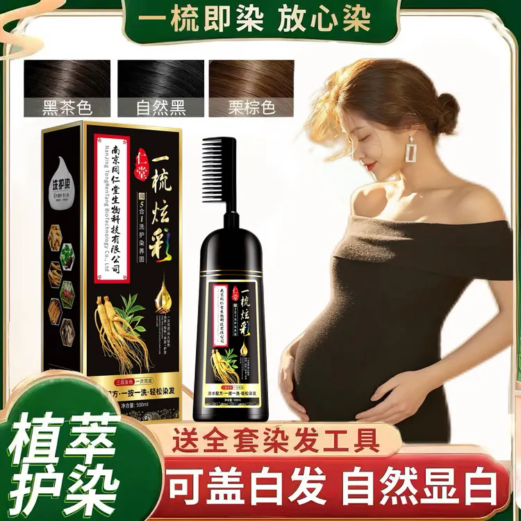 同仁堂正品天然植物染发剂孕妇哺乳期可用染膏不粘头皮自己梳子纯