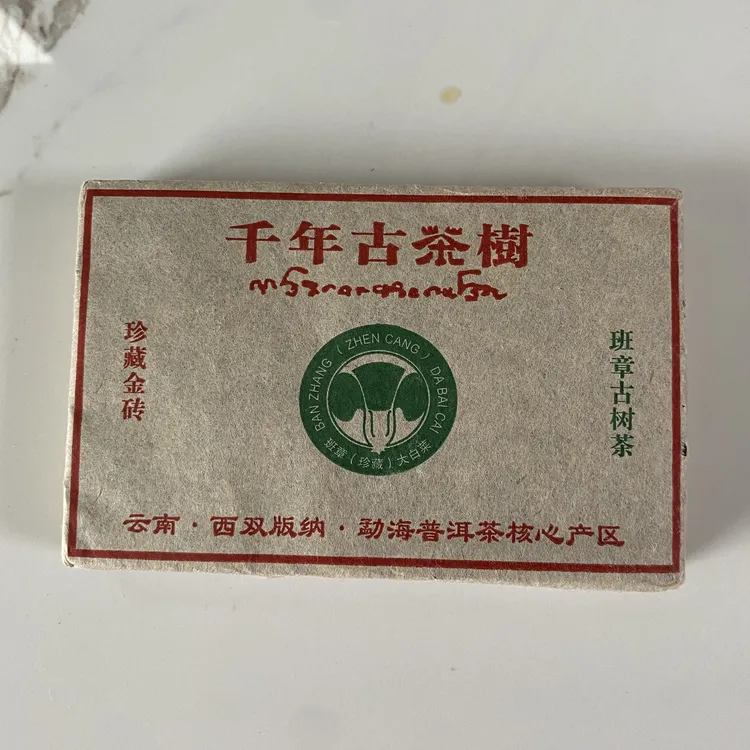 2008年班章小白菜生茶，老生茶，普洱茶，茶叶，班章，老班章，古树茶