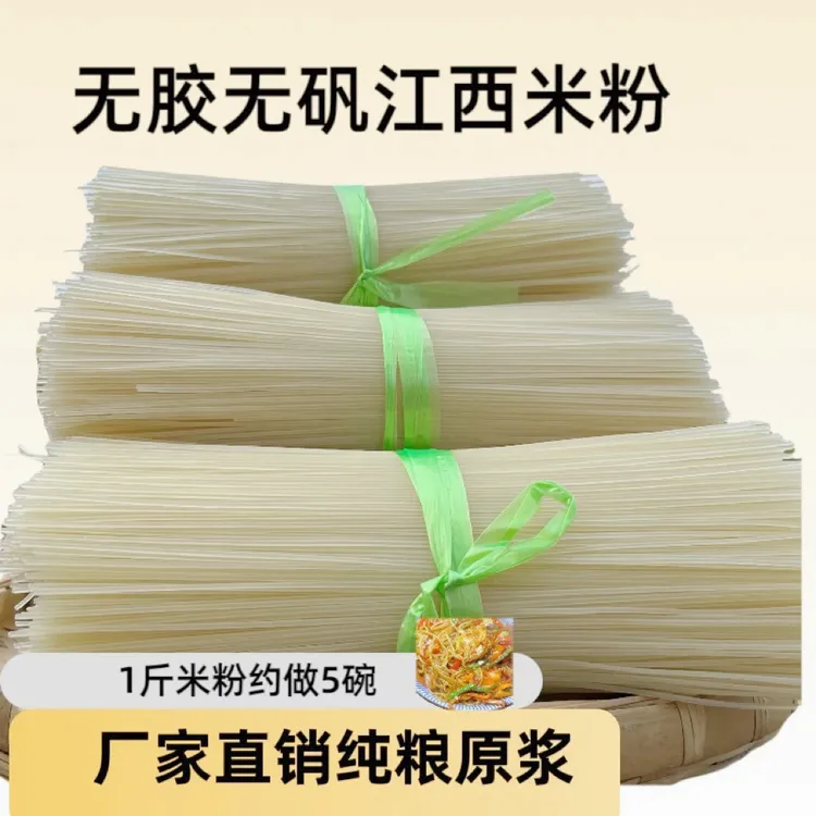官小妹 正宗江西米粉干米线南昌拌粉炒粉汤粉螺蛳粉贵州湖南米粉