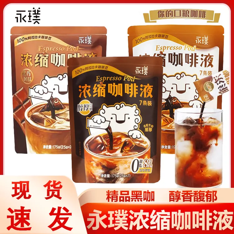 永璞咖啡浓缩液意式即溶咖啡液无蔗糖醇厚黑咖啡黑巧平衡口感速溶