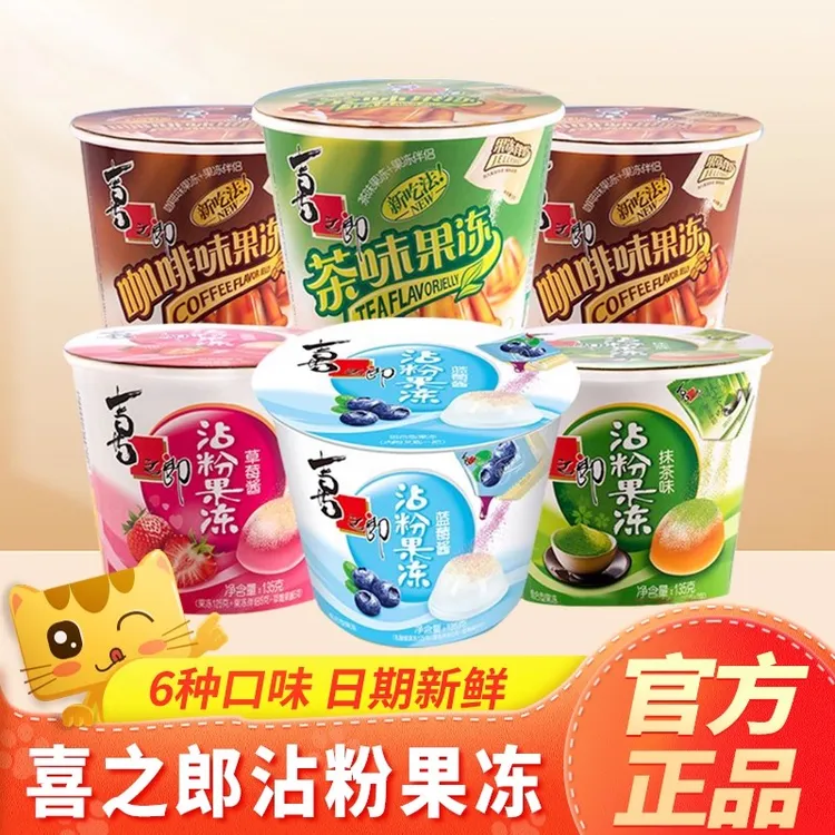 喜之郎沾粉果冻伴侣咖啡茶味摇滚粘粉摇摇冻儿童解馋零食抹茶果冻