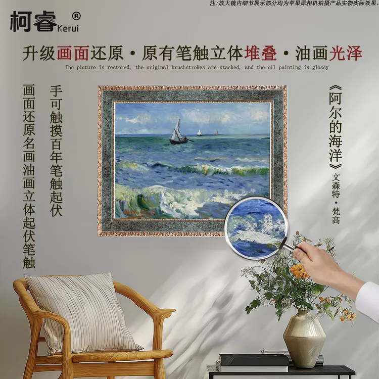 梵高《阿尔的海洋》客厅背景墙挂画高精度立体北欧油画装饰画高级感