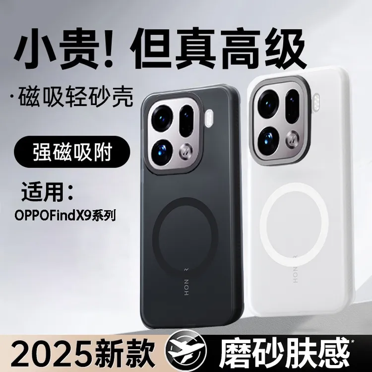 OPPOFindX9手机壳新款磁吸全包防摔Pro保护套磨砂高级感男女P适用