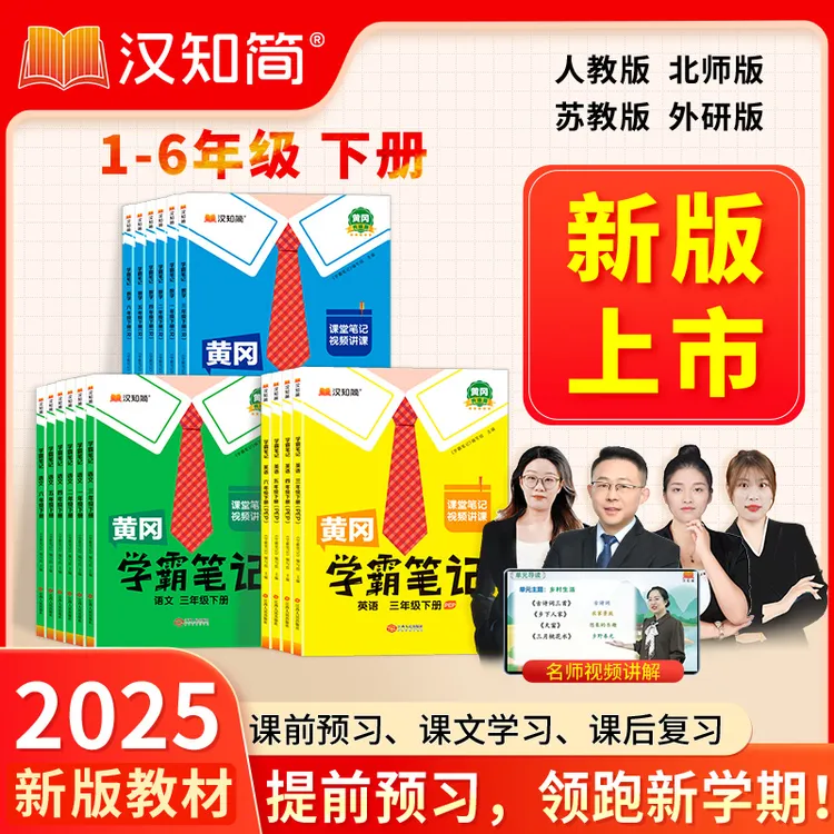 [1-6年级]小学黄冈学霸笔记课堂笔记语文数学英语