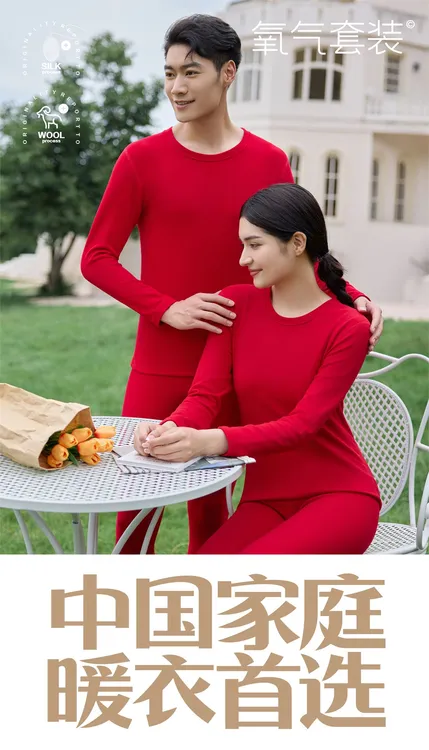 V/雅鹿安可拉红酒红抑菌红外磨毛锁温圆领保暖内衣套装