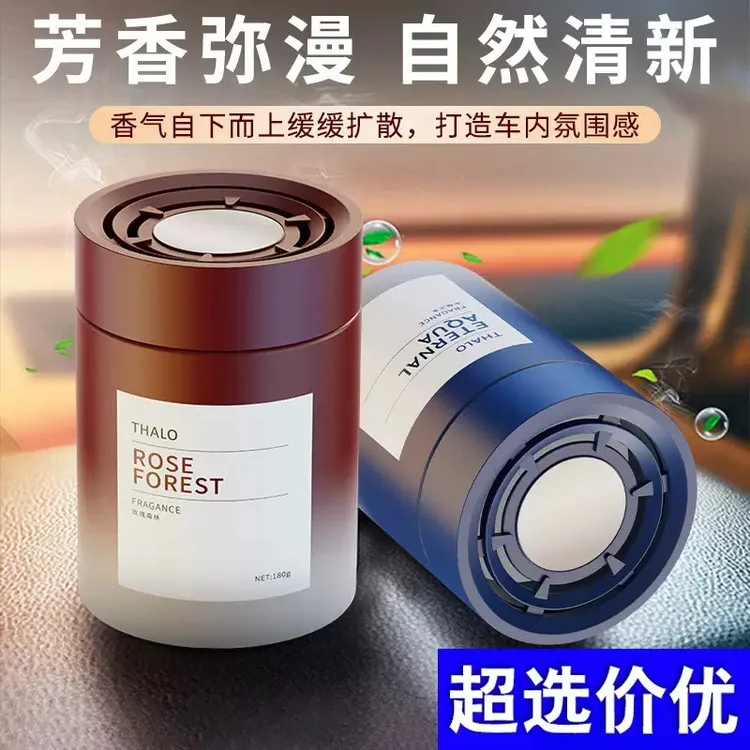 持久淡香氛车内车用香水雅致氛围香膏（两瓶）