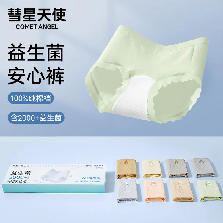 彗星天使益生菌安心裤100A抑菌加长棉内裆中腰包臀吸湿三角内裤