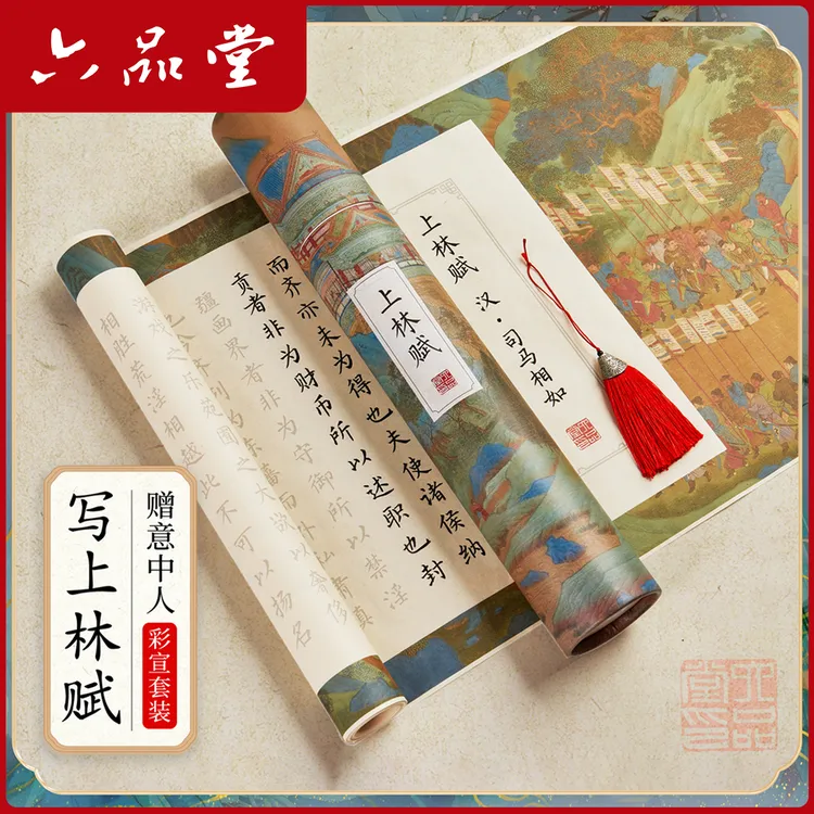 上林赋彩绘长卷临摹全篇古风流苏收纳司马相如软笔小楷描红六品堂