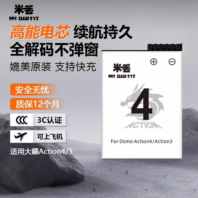 米丢适用DJI大疆action6/5充电器电池action4耐寒冷极电池配件
