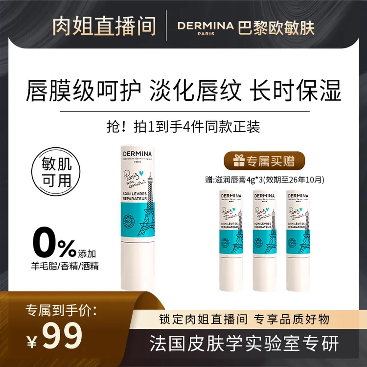 【肉姐专属】法国进口欧敏肤滋润护唇膏保湿修护不拔干舒缓润唇膏