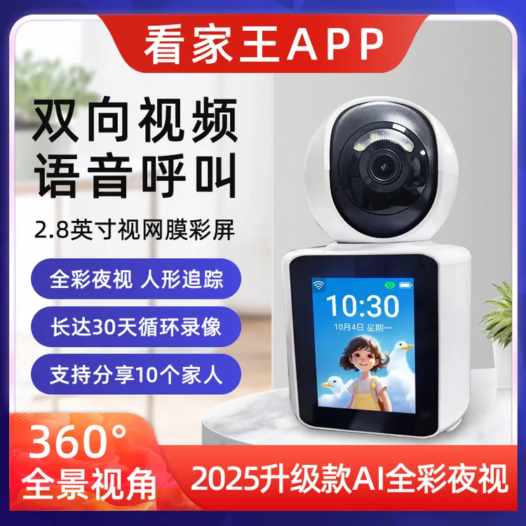 监控器360旋转家用摄像头移动追踪高清视频远程监控回放C10F