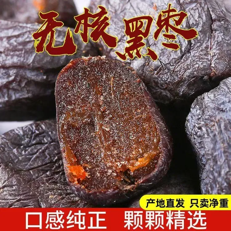 净重无添加【太行山无核黑枣】产地直发新鲜无添加正宗黑枣圆枣
