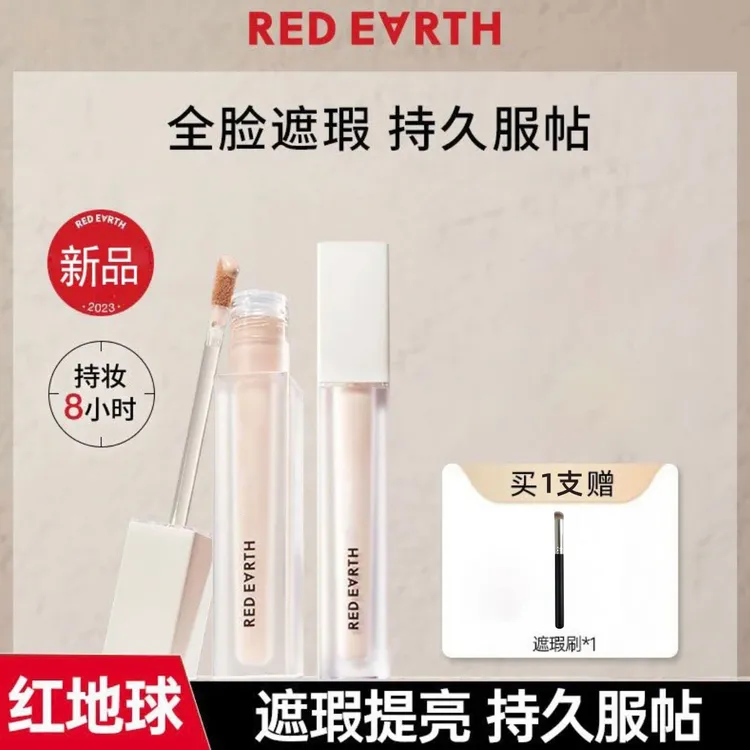 redearth红地球遮瑕液法令纹液体遮暇膏goss黑眼圈泪沟干皮眼袋女