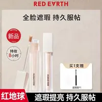 redearth红地球遮瑕液法令纹液体遮暇膏goss黑眼圈泪沟干皮眼袋女