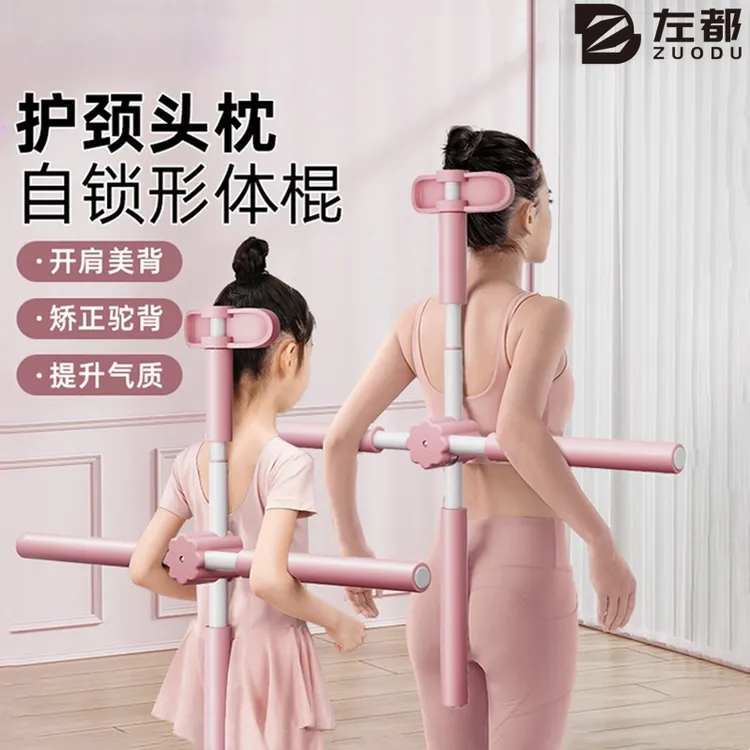 形体棍瑜伽开肩开背神器站姿驼背脊椎矫正十字架儿童美背训练器材