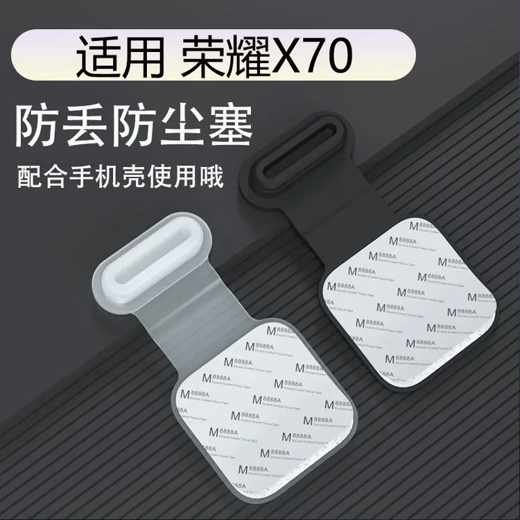 适用荣耀X70充电口防丢防尘塞荣耀X70i安卓数据口保护贴膜喇叭网