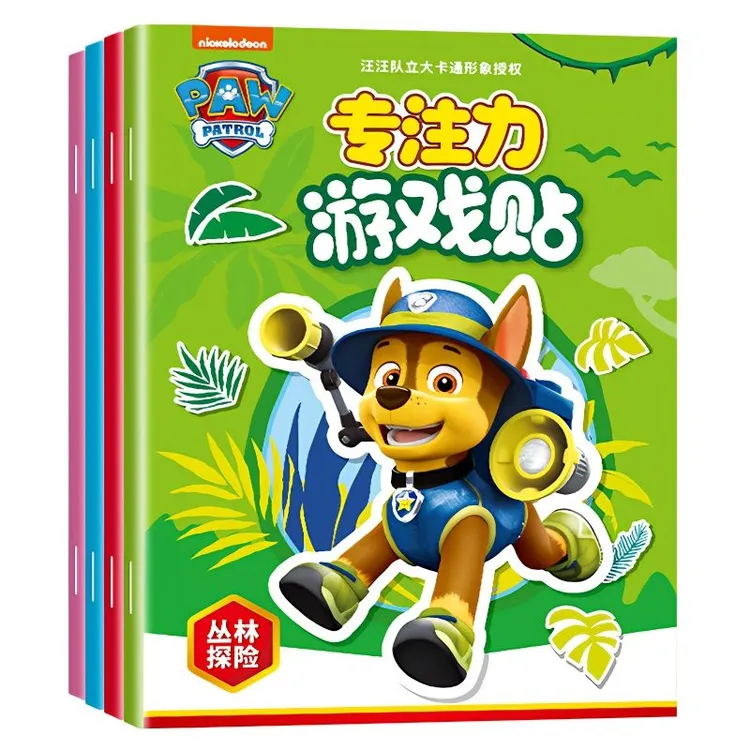汪汪队贴纸书2-3-6岁儿童专注力益智卡通贴贴画书宝宝趣味图案