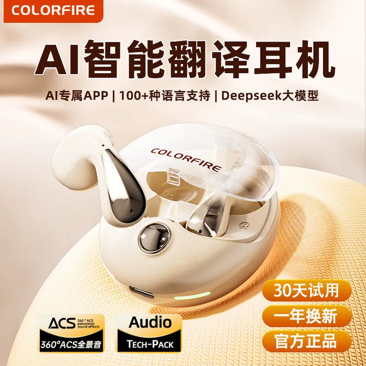 七彩虹I02蓝牙耳机AI同声翻译半入耳久戴不痛无线高音质2025新款