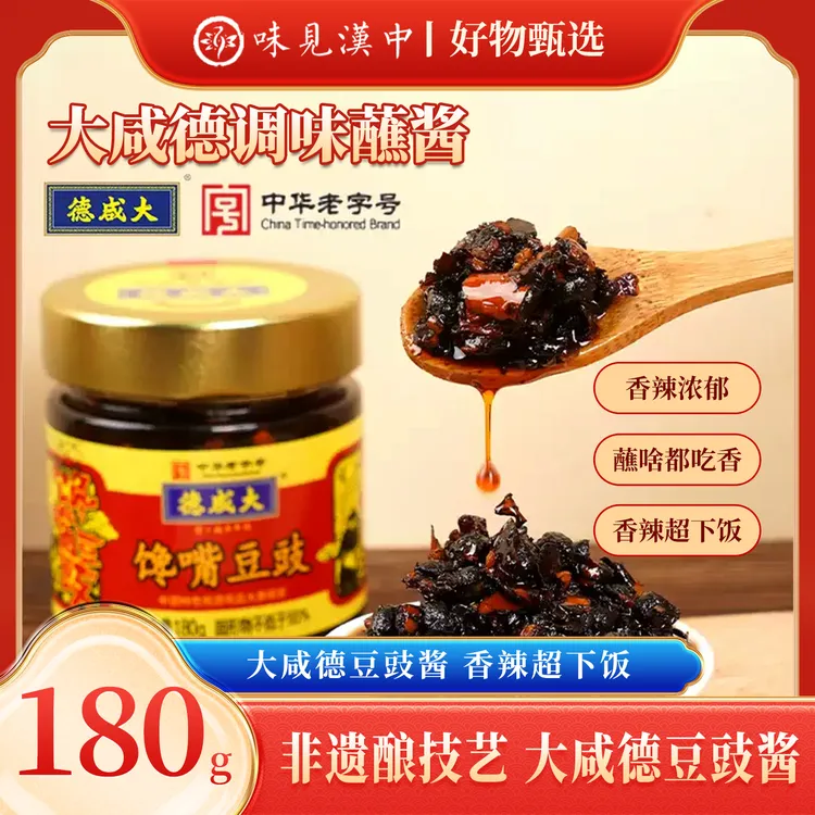 【大咸德】馋嘴豆豉辣椒酱夹馍拌面下饭菜炒菜调味料蘸料180g*2瓶