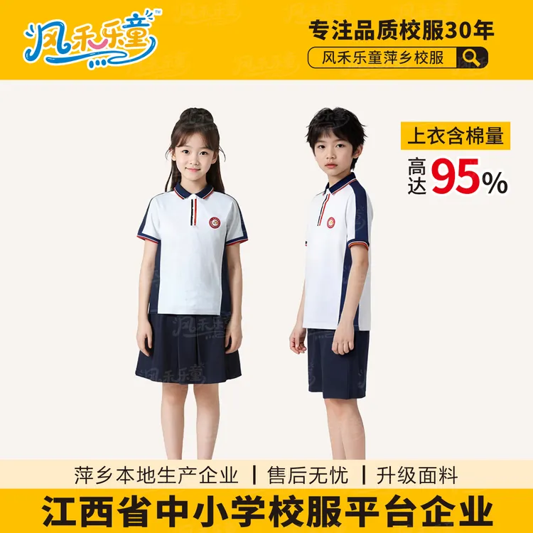 【小学】萍乡中小学夏季统一校服短袖短裤裙裤运动套装校服园服班服