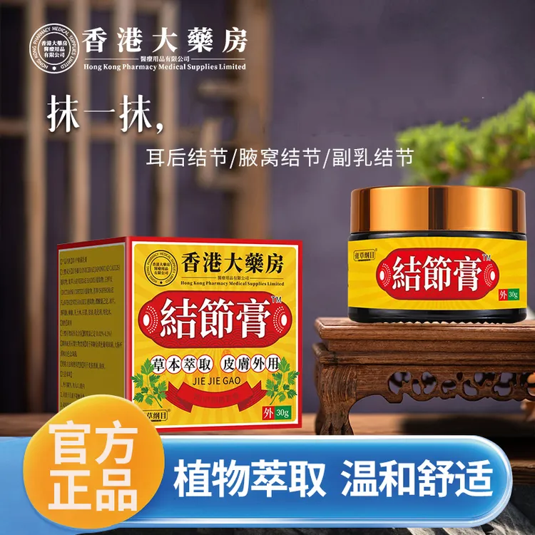 专用结节膏脖子耳后副乳草本精华缓解身体护理膏