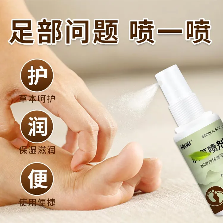 施娘喷剂止痒清洁脚出汗