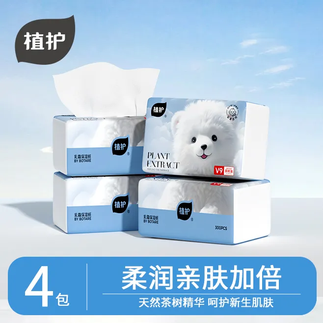 【4包*100抽】植护乳霜纸巾婴儿柔纸巾家用便携装婴儿宝宝润肤纸