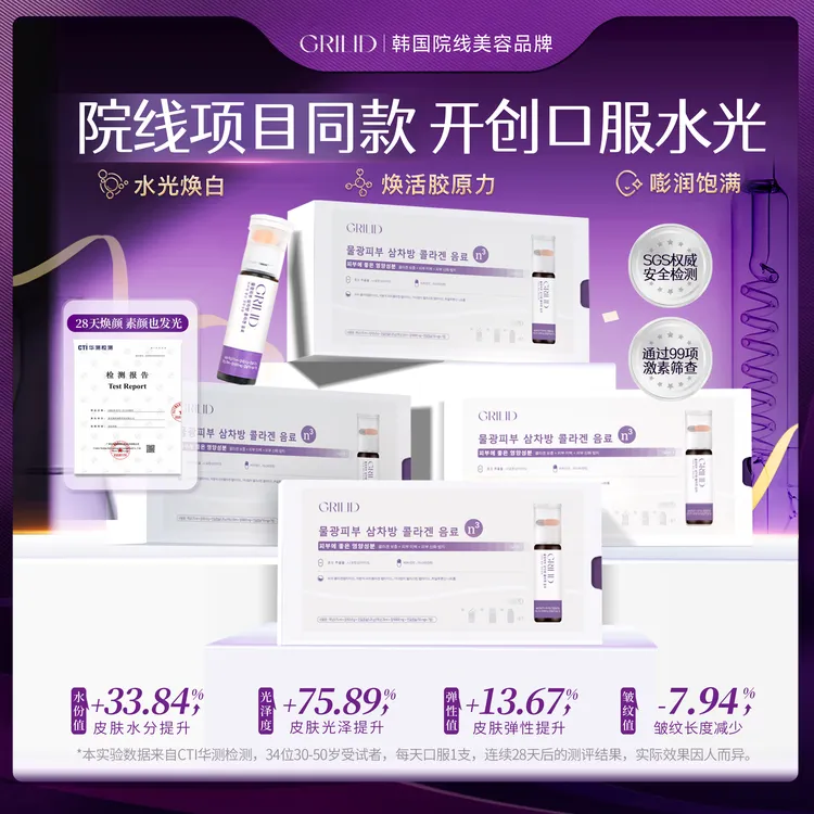 Grilid 水光三次方 双舱胶原水光饮 韩女水光肌营养舱 【2盒】