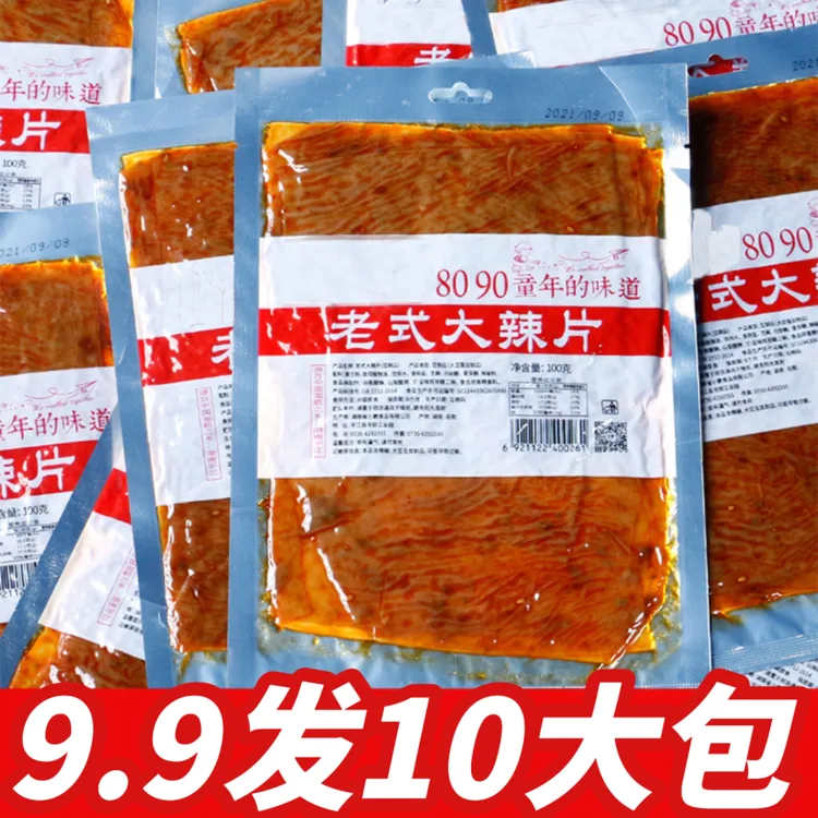 老式大辣片平江地道特产零食儿时怀旧麻辣零食豆干辣片休闲麻辣