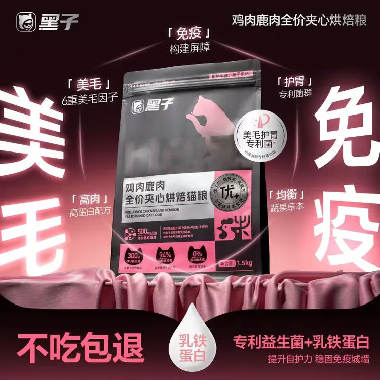 黑子鸡肉鹿肉乳铁蛋白全价夹心烘焙猫粮六重美毛长肉发腮呵护肠胃