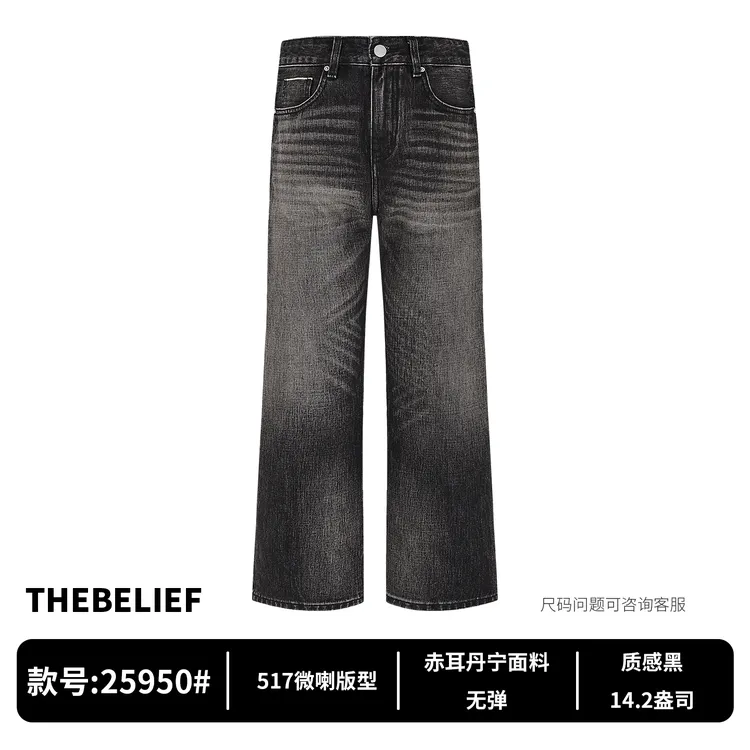 25950#赤耳丹宁秋冬复古高街重磅水洗黑灰色517微喇版型牛仔裤男