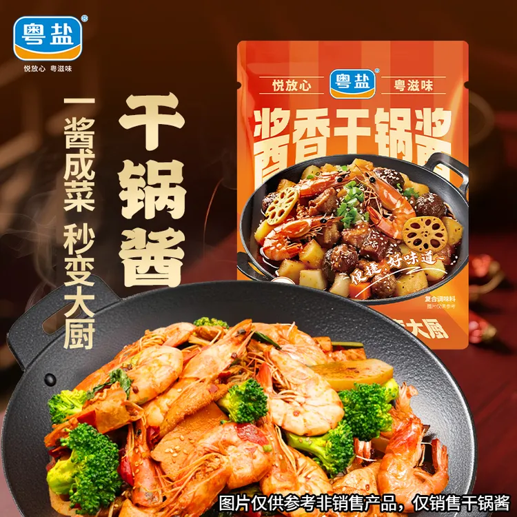 粤盐干锅酱酱香麻辣干锅鸡干锅藕片干锅虾复合调味酱