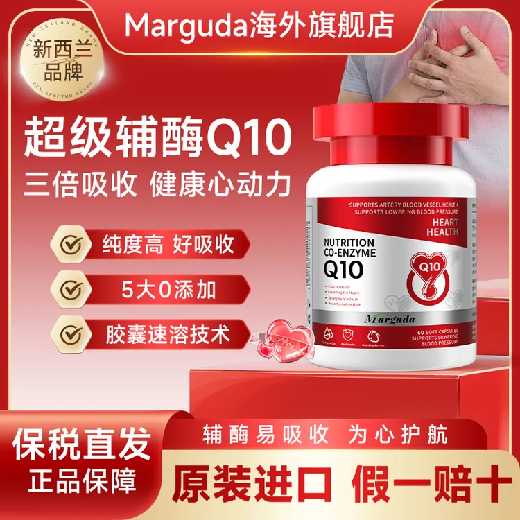 Marguda新西兰进口200mg还原型辅酶Q10高含量易吸收软胶囊koc