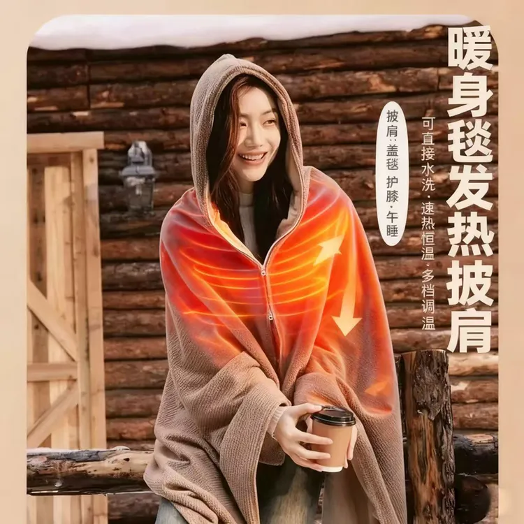 便携加热暖身毯家用发热披肩办公室午休保暖披肩加厚连帽款