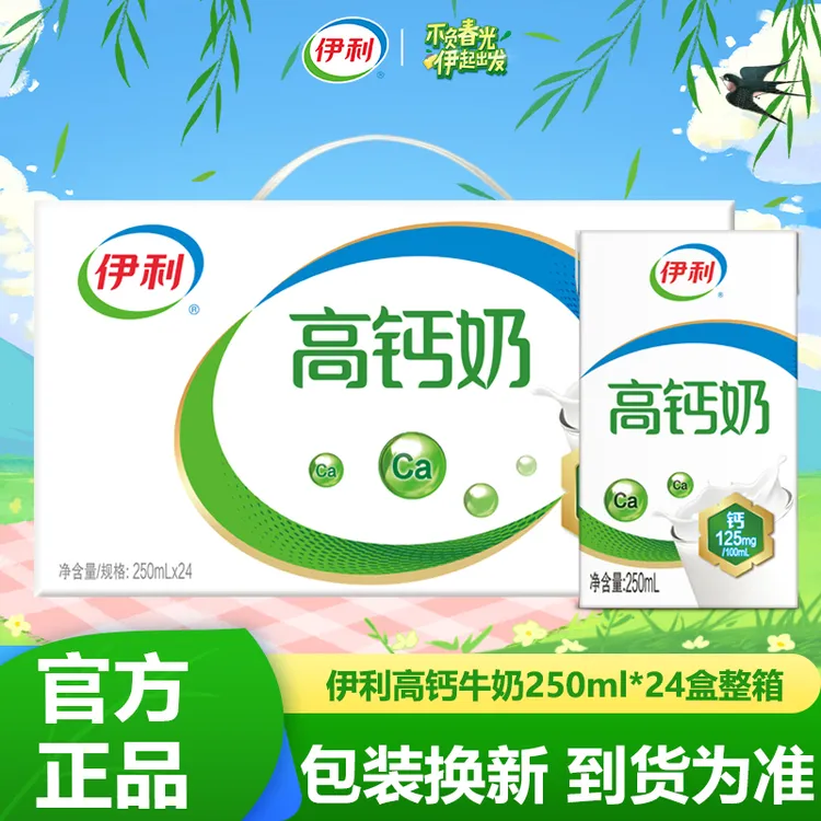 12月产伊利高钙奶250ml*24盒整箱特价营养早餐学生儿童高钙牛奶