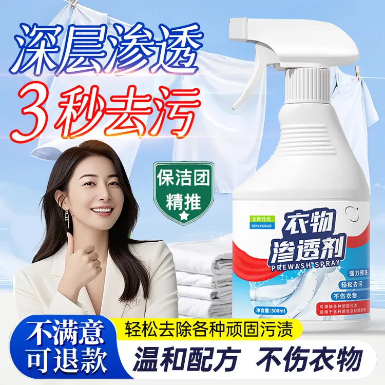 衣物渗透剂强力去除顽固油污汗渍霉渍血渍免水洗衣物干洗清洁神器