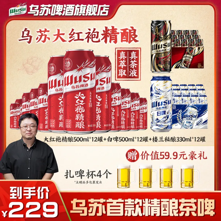 乌苏大红袍中式精酿茶啤新疆啤酒花酿造夜宵畅饮聚会啤酒精酿原浆