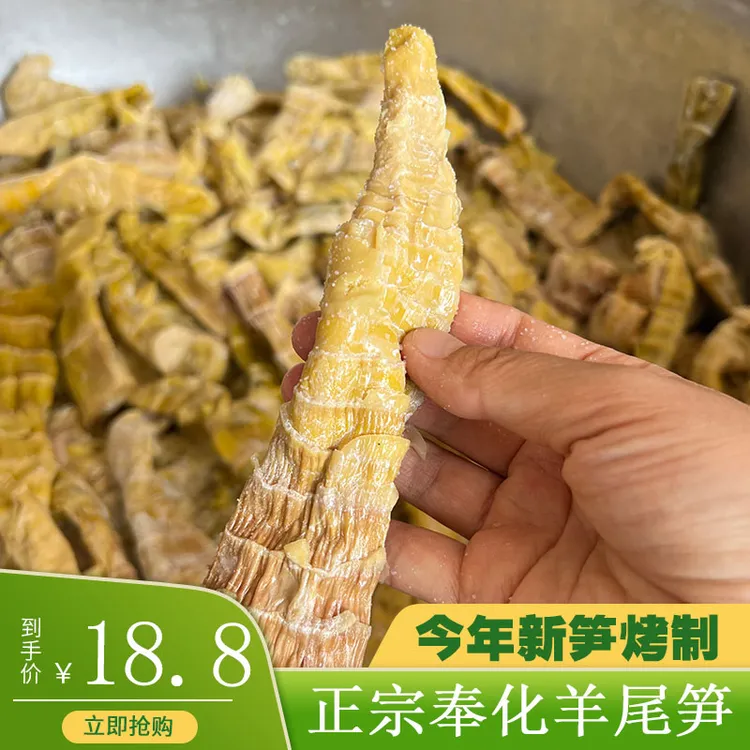 正宗奉化羊尾笋干盐烤笋凉拌煲汤咸笋柴火灶烤制羊尾笋500g/袋